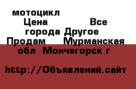 мотоцикл syzyki gsx600f › Цена ­ 90 000 - Все города Другое » Продам   . Мурманская обл.,Мончегорск г.